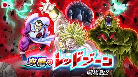 Jp Ultimate Red Zone Movie Edition Vs Bio Broly Youtube