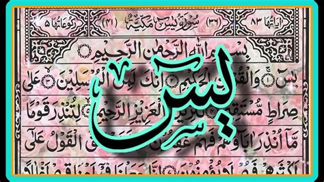 Surah Yaseen Surah Yasin Full Arabic Text Yasin Sharif سورہ یٰسین