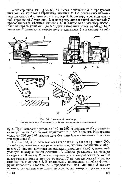 Оптические угломеры - Энциклопедия по машиностроению XXL