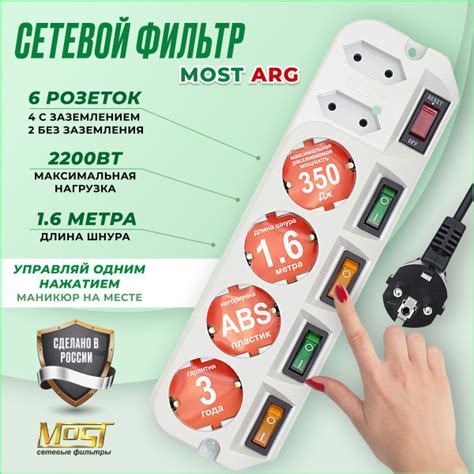 Сетевой фильтр MOST - купить по выгодной цене в интернет-магазине OZON ...