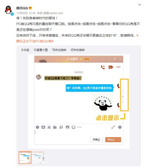 Qq秀这功能正式下线突然没了？？？微信