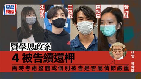 賢學思政案｜1022判刑4被告續還柙 法官：需時考慮整體或個別被告是否屬情節嚴重 星島日報