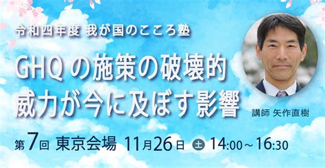 1129「健康生活術」 1126会場「我が国のこころ塾」ご案内 矢作直樹 公式サイト