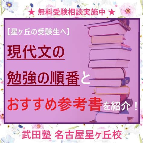 【星ヶ丘の受験生へ】現代文の勉強の順番とおすすめ参考書を紹介！