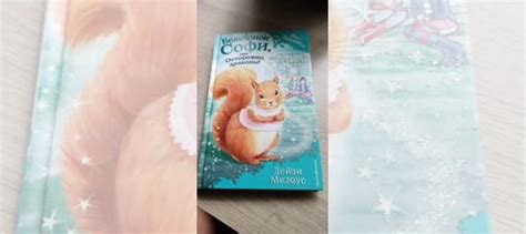 Книги Лес Дружбы Дейзи Медоус Комплект книг 9шт:. Софи,... купить в ...