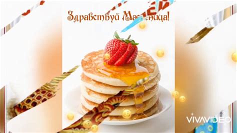 С Масленицей! 🥞🍩🍮 - YouTube