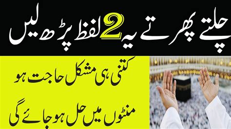 Lafz Ke Wazifa Se Har Mushkil Door Har Hajat Pori Lafz Ke Wazifa Se