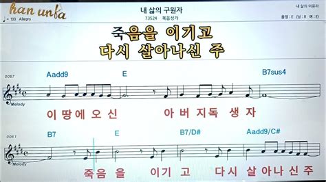 내 삶의 구원자 복음성가 찬송가👍노래 반주 코드 악보 가라오케💋karaoke Sheet Music Chord Mr Youtube