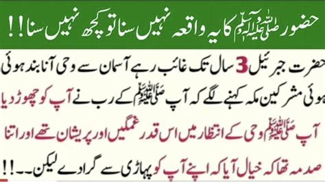 Story Of Hazrat Muhammad And Hazrat Jibrail Hazrat Muhammad Aur