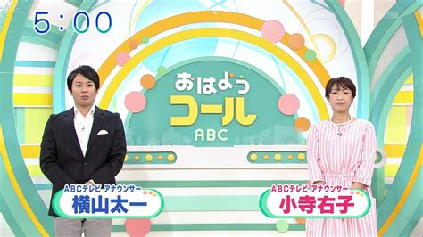 ここへ到着する Abc アナウンサー 小寺右子 さるあねか