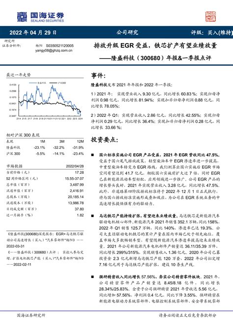 年报and一季报点评：排放升级egr受益，铁芯扩产有望业绩放量 洞见研报 行业报告