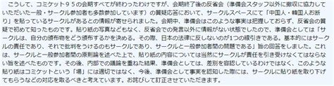 コミケで「中国人・韓国人お断り」と掲示、準備会がコメント訂正 「不適切で、取り下げてもらうべき」 Itmedia News