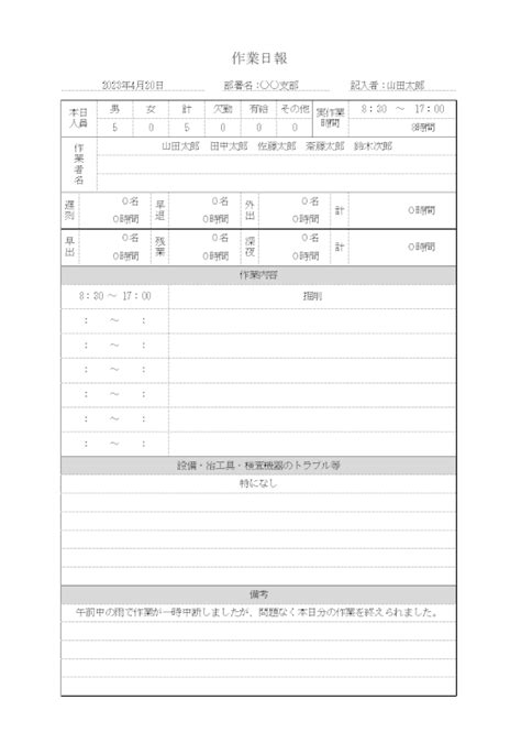 作業日報の無料エクセルテンプレートまとめ｜office Hack