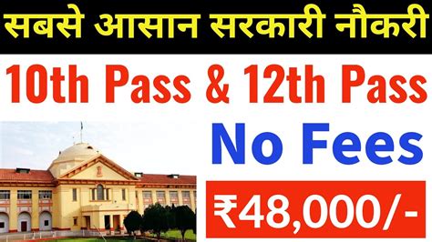 य मक छट त रओग 10th pass govt jobs 2022 government jobs 2022