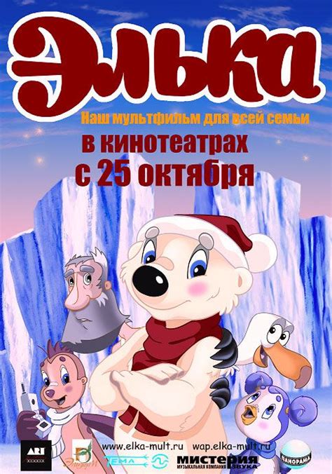 Элька смотреть онлайн, 2007