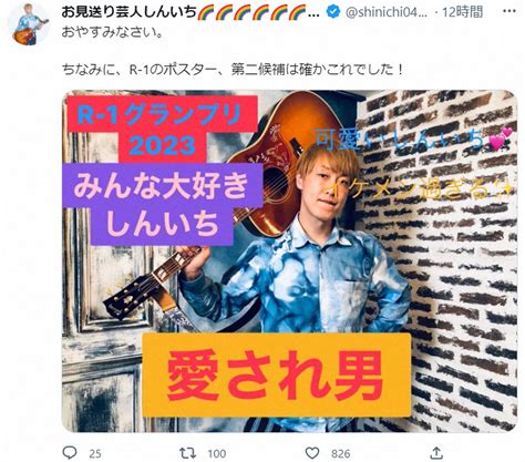 お見送り芸人しんいち公式ツイッター shinichi0421から スポニチ Sponichi Annex 芸能