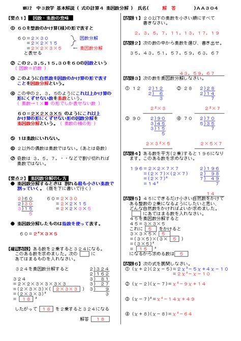 無料 中3数学 基本解説 解答プリント 304 式の計算4 素因数分解