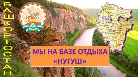 Башкортостан Часть 3 Экскурсия по базе отдыха "Нугуш" - YouTube