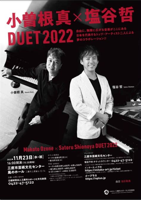 小曽根真×塩谷 哲 Duet2022 Pianist Lounge ヤマハ株式会社