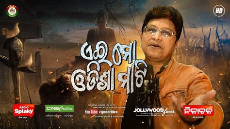 ଏଇ ମୋ ଓଡିଶା ମାଟି Abhijit Majumdar Ae Mo Odisha Mati Superhit New Odia Patriotic Song Puridham