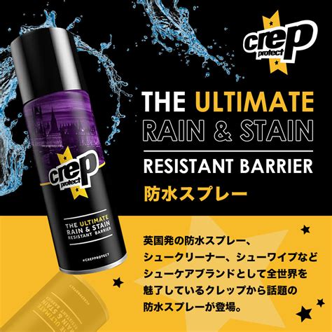 Crep Protect クレッププロテクト クレップ 防水スプレー 靴 スニーカー スエード 革用 防水 送料無料 シューズ用防水スプレー