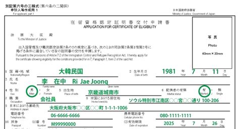 在留資格認定証明書（coe）の書き方と記載例