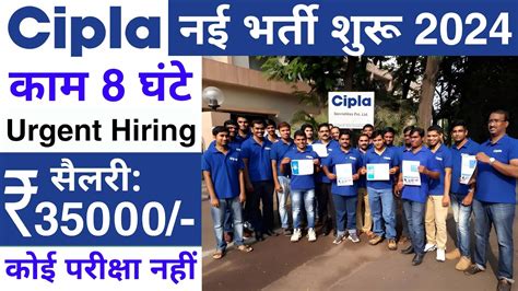 Cipla म नकल भरत job vacancy 2024 best private job in India