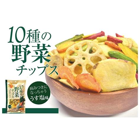 10種の野菜チップス 110g×5袋 4946763009118 5ご飯のお供 八庵 はちあん 通販 Yahooショッピング