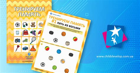Тренируем память №3 – распечатать задание Выбор редакции скачать ...