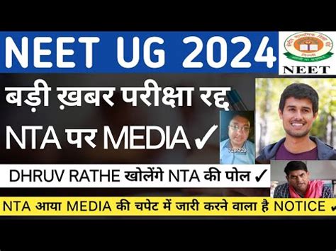 Neet Ug Biggest Scam Neet Ug Paper Leak News Neet Ug Cut Off