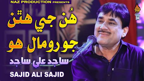 Hun Je Hathan Jo Romal Sajid Ali Sajid Album 04 Hi Ress Audio