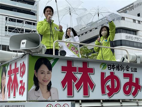 岡本としなが（日本維新の会 和歌山県総支部 県政対策委員） On Twitter 和歌山にも日本にも大切な選挙。 日本維新の会 和歌山1区 衆議院議員補欠選挙 林ゆみ の応援に