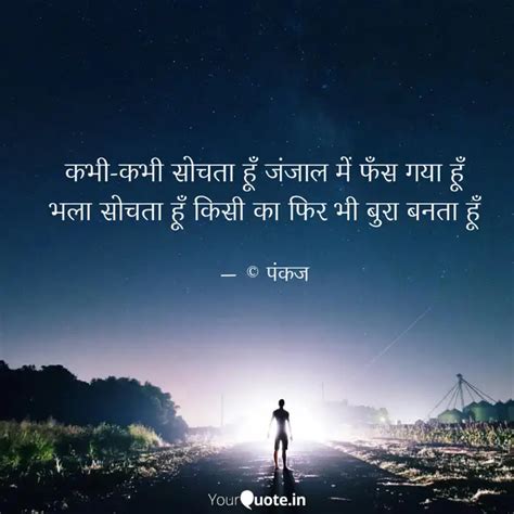 कभ कभ सचत ह जजल म Quotes Writings by Pankaj Gupta