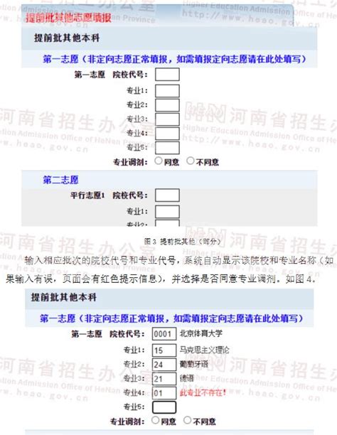 2024年河南高考志愿填报样本模板和电子手册指南