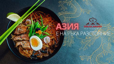 Верига ресторанти Долче Амаро