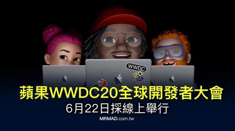 蘋果wwdc20 全球開發者大會將於6 月22 日採線上舉行 瘋先生