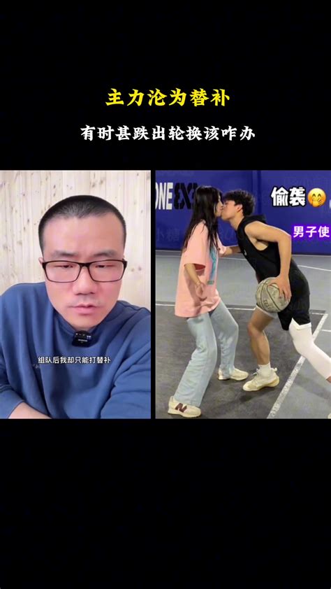 和女球友组队只能打替补甚至跌出轮换该咋办？徐静雨：人家不乐意带你玩，那你主动退呗😂 直播吧