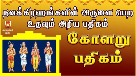 Kolaru Pathigam Very Powerful Sivan Manthram Lord Sivan Tamil