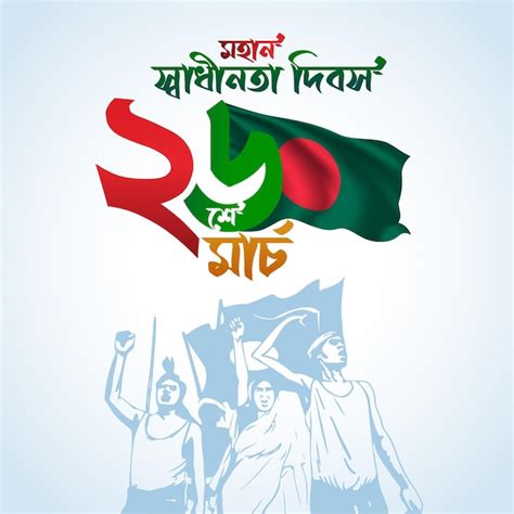 Premium Vector March The Independence Day Of Bangladesh Vector