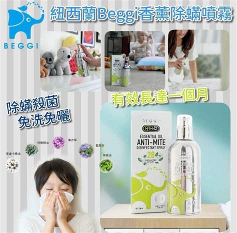 紐西蘭beggi除蟎香薰噴霧175ml 傢俬＆家居 家居香薰 On Carousell