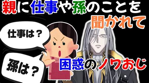 ノワおじ親に仕事や孫のことを聞かれて大ピンチwノワールヴェスパー ホロスタEN 切り抜き テンパス 翻訳 ホロスターズ YouTube