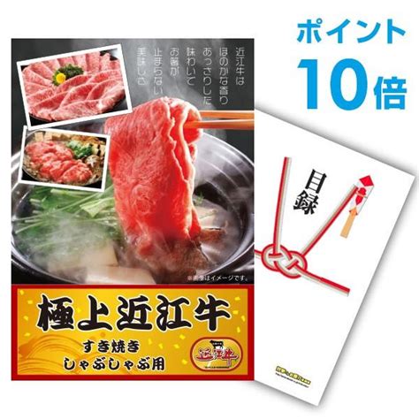 最大77％オフ！ 景品探し隊 幹事さんお助け倶楽部ポイント10倍 二次会 景品セット 選べる近江牛 4種 焼肉 しゃぶしゃぶ ステーキ