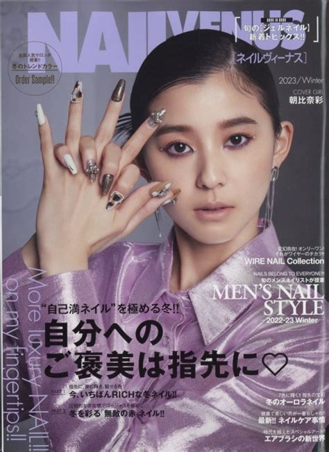 Nail Venus ネイルヴィーナス 2022年 12月号 Nail Venus編集部 Hmvandbooks Online