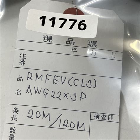 Rmfevcl3ロボットケーブル3pxawg22黒大電20m 11831ワイヤーハーネス部品、加工設備を格安販売 ハーネス市場