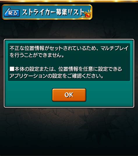 モンストのマルチプレイが急にできなくなりました！！ 位置情報もonにな Yahoo知恵袋