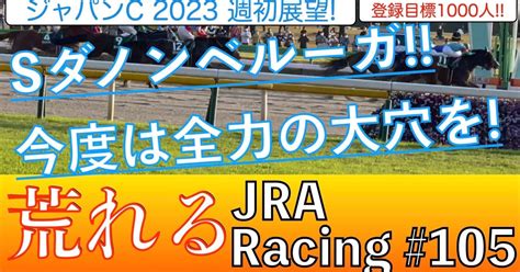 【ジャパンカップyoutube 2023】｜ぐらそんのwin5 36点予想