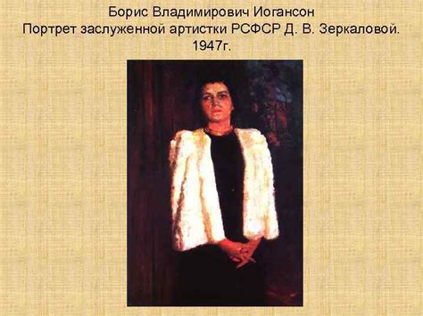 Борис Владимирович Иогансон 1893 — 1973 Автопортрет 1939