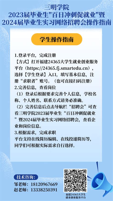 三明学院“百日冲刺”2023届毕业生暨2024届实习生校园招聘线上双选会