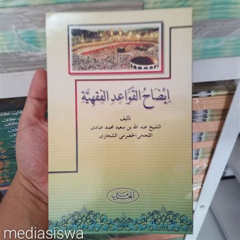 Jual Kitab Idhohul Qowaidul Fiqhiyyah Idhohul Qawaid Fiqhiyyah