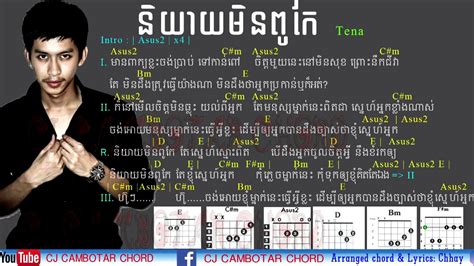 Niyeay Min Pukae Guitar Chord និយាយមិនពូកែ Guitar Chord And Lyrics Thai